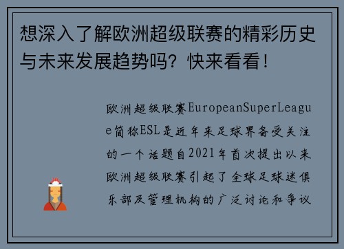 想深入了解欧洲超级联赛的精彩历史与未来发展趋势吗?快来看看! 想深入了解欧洲超级联赛的精彩历史与未来发展趋势吗?快来看看!